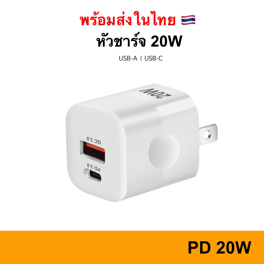 Adapter PD 20W หัวชาร์จ สำหรับ iPhone iPad Mac Android พอร์ต USB-C USB ...