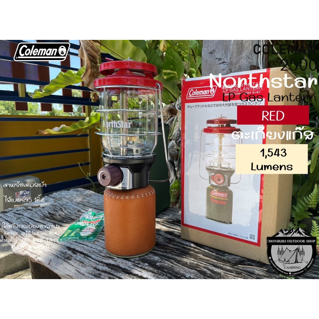 Coleman 2500 Northstar LP Gas Lantern {RED-แดง}#ตะเกียงแก๊ส