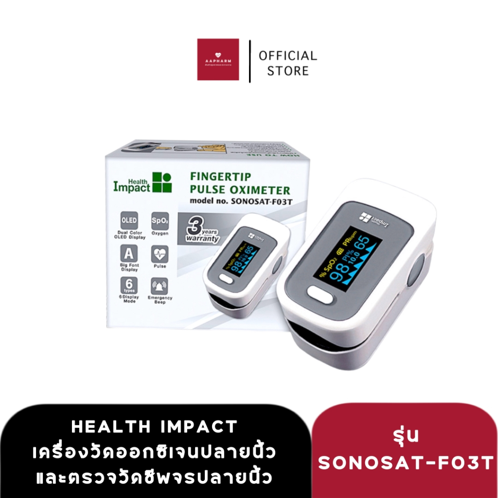 เครื่องวัดออกซิเจนปลายนิ้วและ ชีพจร Health Impact Pulse Oximeter finger ...