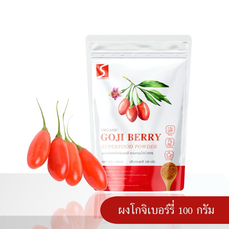 ผงโกจิเบอร์รี่ หรือเก๋ากี้ ขนาด 100 กรัม ( Goji Berry ) | Shopee Thailand