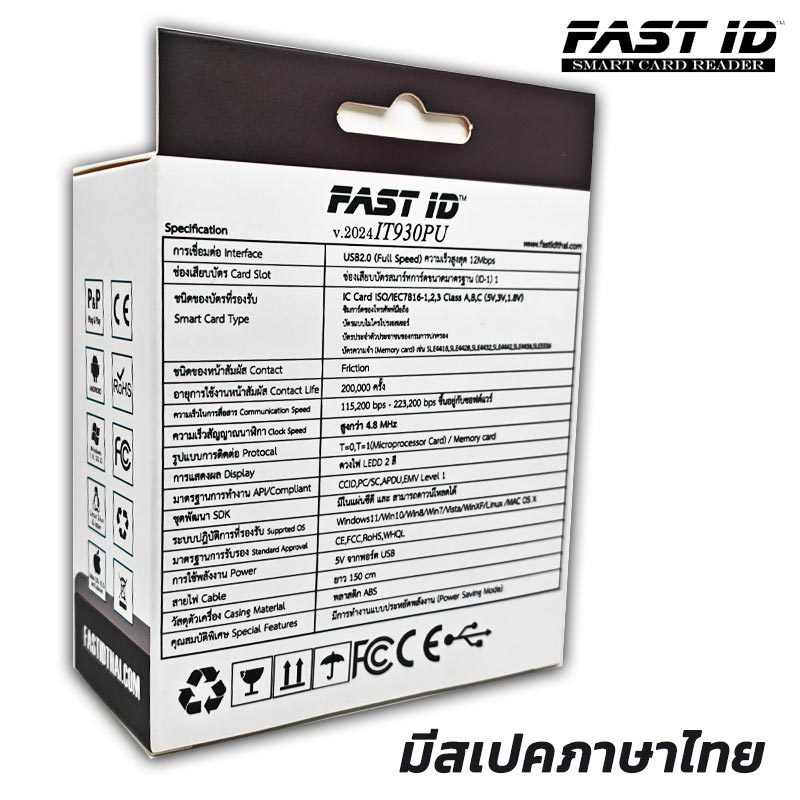 เครื่องอ่านบัตรประชาชน FAST ID รุ่น IT930PU มาตรฐานICT อ่านบัตร Smart ...