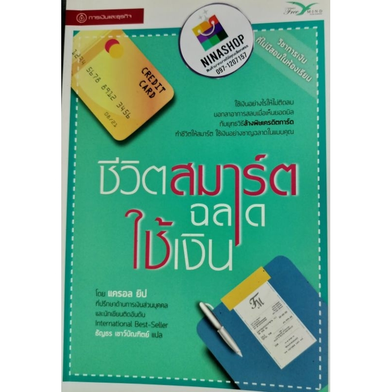 หนังสือชีวิต smart ฉลาดใช้เงิน | Shopee Thailand