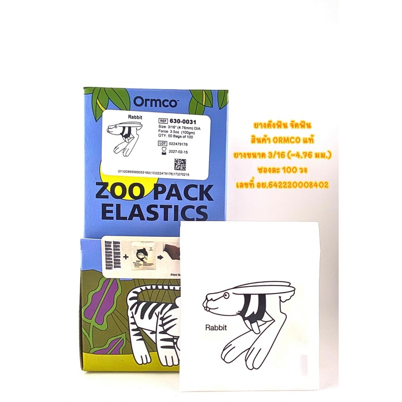 ยางดึงฟัน สำหรับคนจัดฟัน สินค้าแท้ ราคา119บาทต่อ 1 ซองนะคะ ORMCO ...
