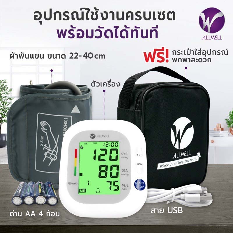 Allwell BSX593 [ไซส์พิเศษ] เครื่องวัดความดัน หน้าจอสี เสียงไทย รับประกัน 5 ปี (22-40cm) Blood Pressure Monitor เครื่องวัดความดัน