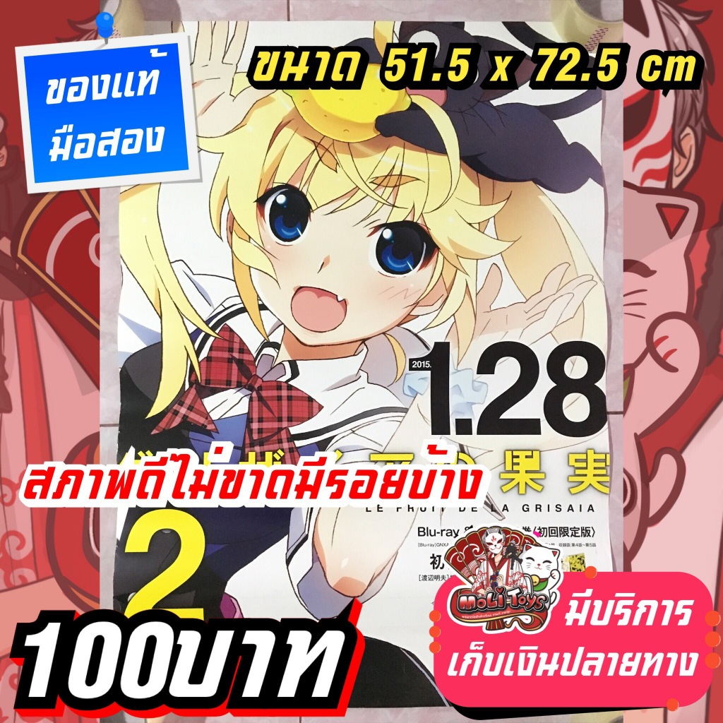 Grisaia no Kajitsu Le Fruit De La Grisaia โปสเตอร์ของแท้ | Shopee Thailand