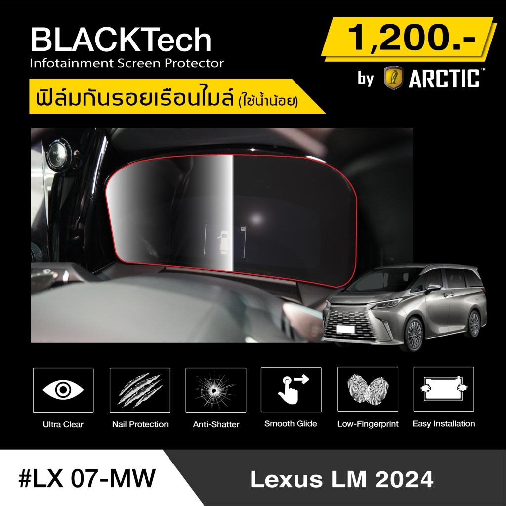 Lexus LM 2024 ( LX07-MW) ฟิล์มกันรอยเรือนไมล์รถ - by ARCTIC (รุ่นติดโดย ...