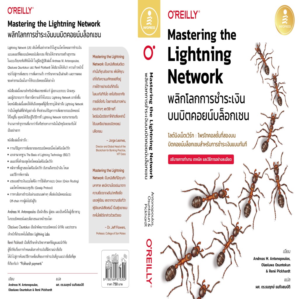 O'REILLY Mastering the Lightning Network พลิกโลกการชำระเงินบนบิตคอยน ...