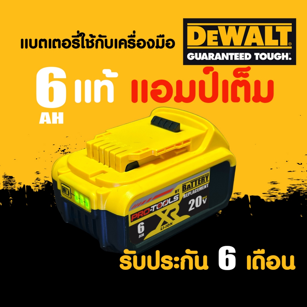 แบตเตอรี่ Dewalt DCB184 18v 6Ah แอมป์เต็ม Replacement สินค้าเทียบ ใช้ ...