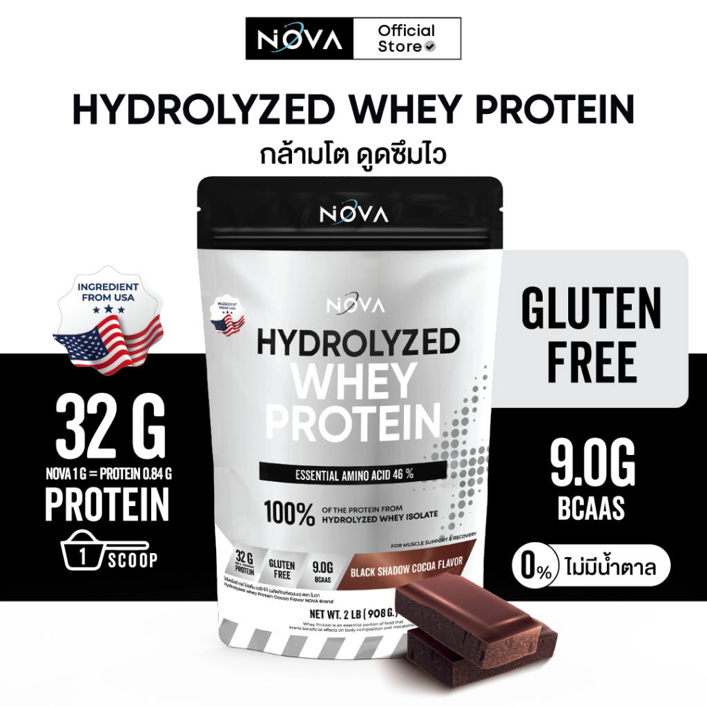 Nova Hydrolyzed Whey Protein : รส Black Shadow Cocoa Flavor เวย์โปรตีน ...