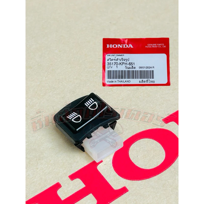 สวิตซ์ไฟสูง-ต่ำ แท้ศูนย์ HONDA เวฟ100 ยูบล็อก,เวฟ125i ไฟเลี้ยวบังลม(ท่อขาว),เวฟ125i. ไฟเลี้ยวบังลม(ท่อดำ) รูปที่ 2