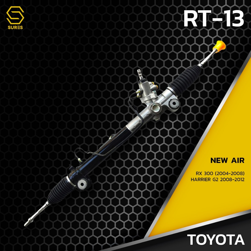 แร็ค พวงมาลัย พาวเวอร์ NEW AIR RX300 ปี 04-08 , HARRIER G2 ปี 08-12 ...