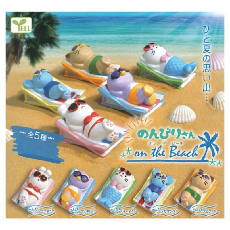 **พร้อมส่ง**กาชาปองน้องแมวนอนอาบแดดชายทะเลของแท้