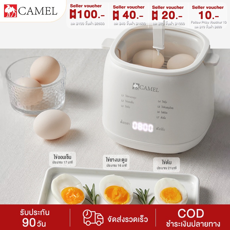 CAMEL หม้อต้มไข่ Electric Egg Cooker เครื่องไข่ต้ม เลือกระดับความสุกของ ...