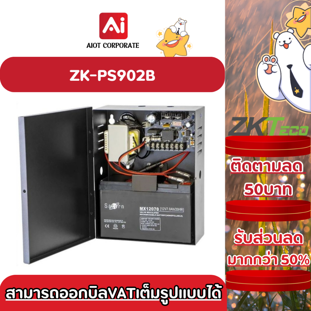 ZKteco Power Supply ตู้พาวเวอร์ซัพพลาย 12V 5A รุ่น ZKPS902B พร้อมแบตเตอรรี่ 7Ah Shopee Thailand