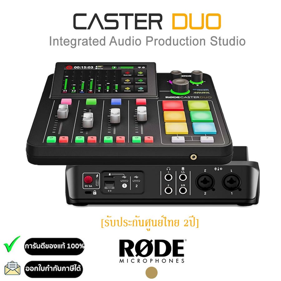RODE Caster Duo Integrated Audio Production Studio (ประกันศูนย์ไทย 2ปี ...