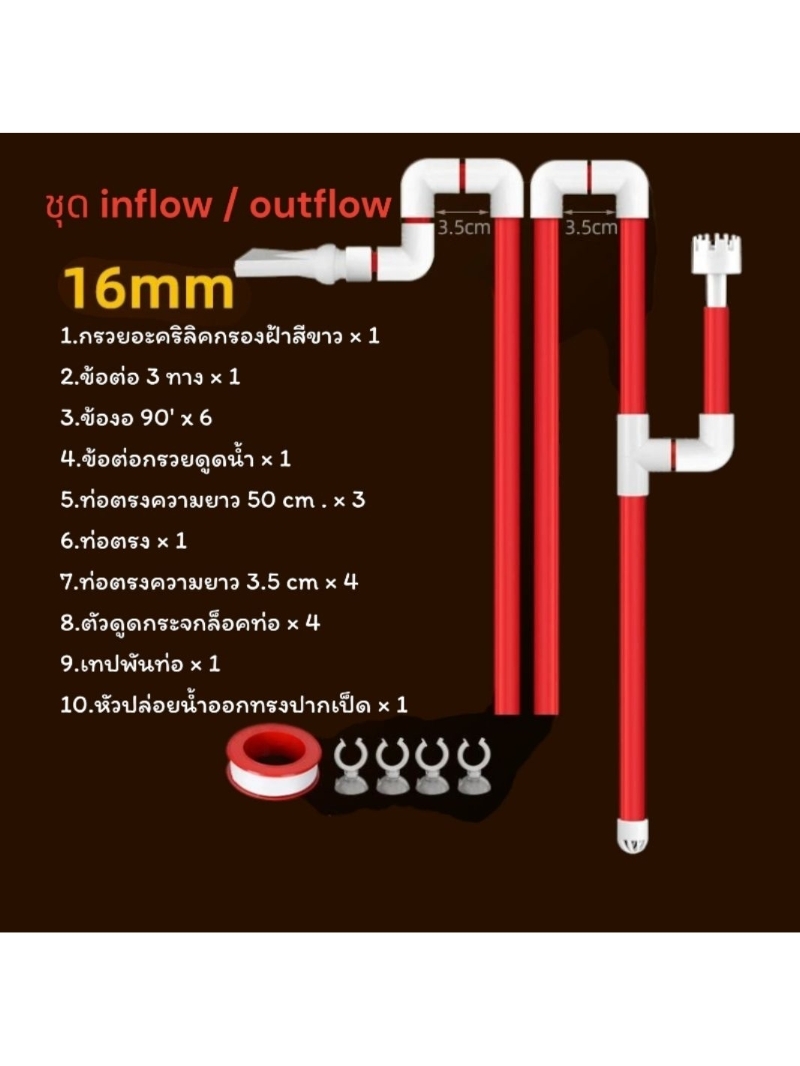 inflow / outflow ท่อ U-PVC พร้อมกรวยอะคริลิคดูดฝ้าผิวน้ำ จากท่อ upvc มี ...