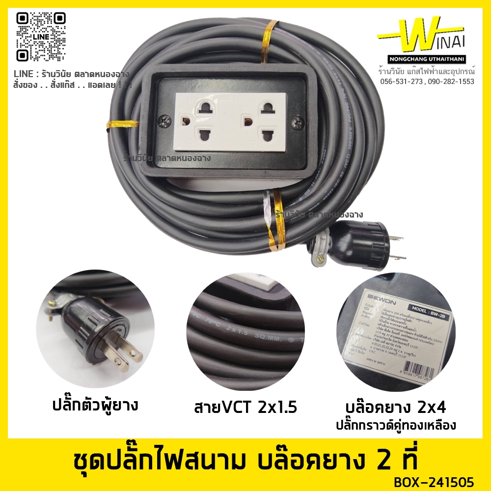 ปลั๊กไฟสนาม ปลั๊กพ่วง | Shopee Thailand