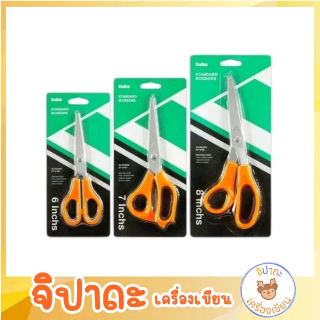 กรรไกร เดลต้า Delta กรรไกร สแตนเลส Stainless Steel Scissors | Shopee ...