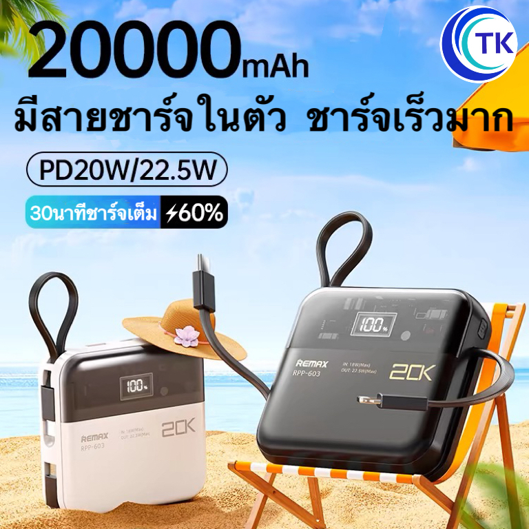 Remax Powerbank FastCharge 20W+22.5W พร้อมสายชาร์จ ชาร์จเร็ว พร้อมสาย ...