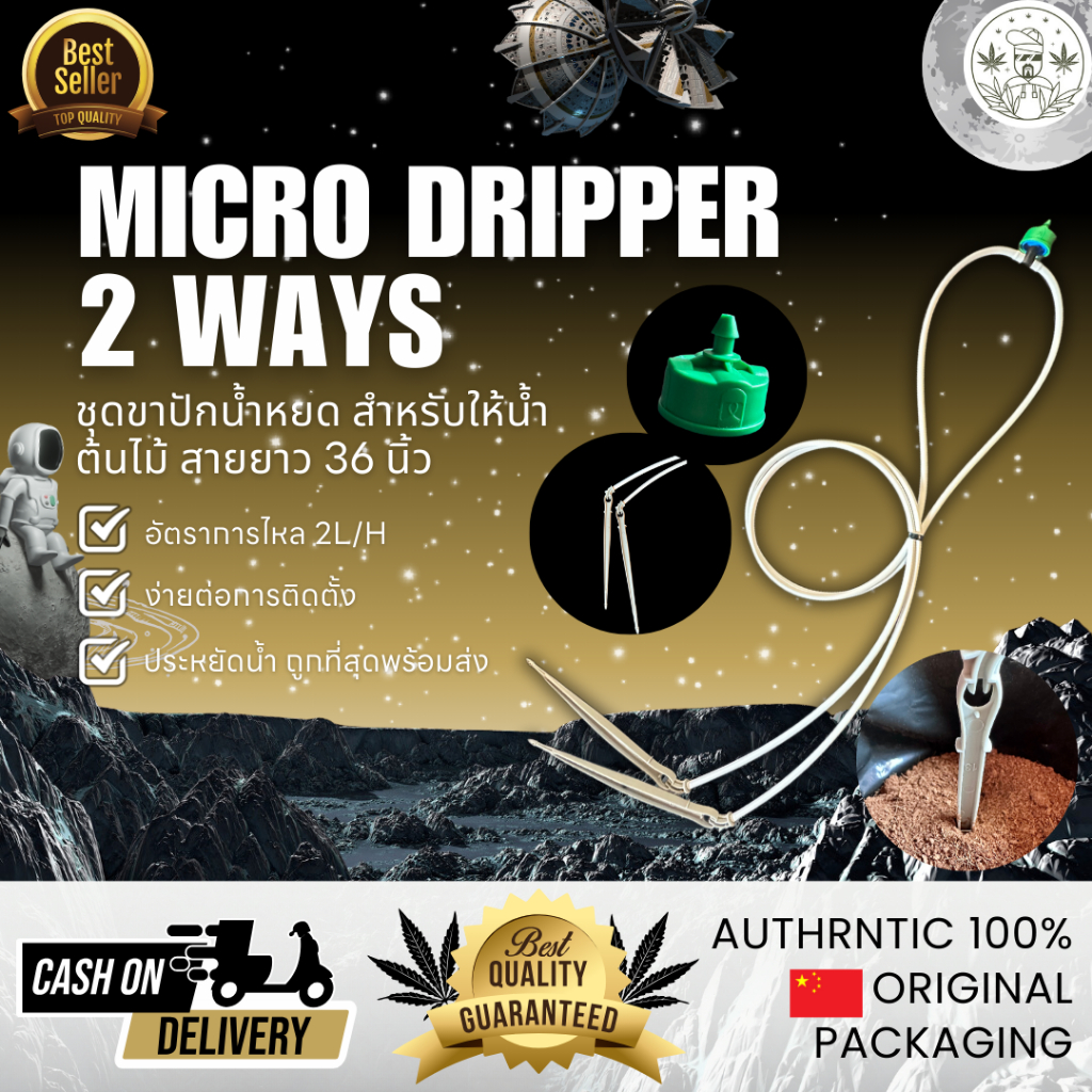 OG Micro Dripper 2 Ways ขาปักน้ำหยด 2 สาย ด้วยอัตราการไหลของ 2L/H ...