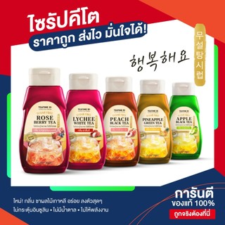 [TeaTime] คุ้มที่สุด 🔥 ทีทาม ไซรัปคีโต ไซรัปหญ้าหวาน 0 kcal น้ำเชื่อมหญ้าหวาน