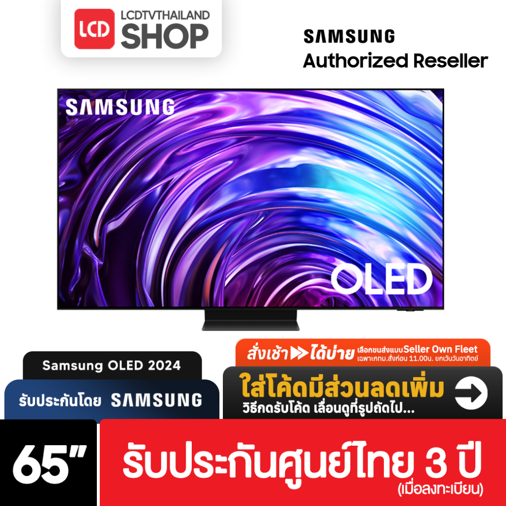 Samsung S95D ขนาด 65 นิ้ว 4K QDOLED ปี 2024 OLED 65S95D QA65S95DAKXXT รับประกันศูนย์ไทย