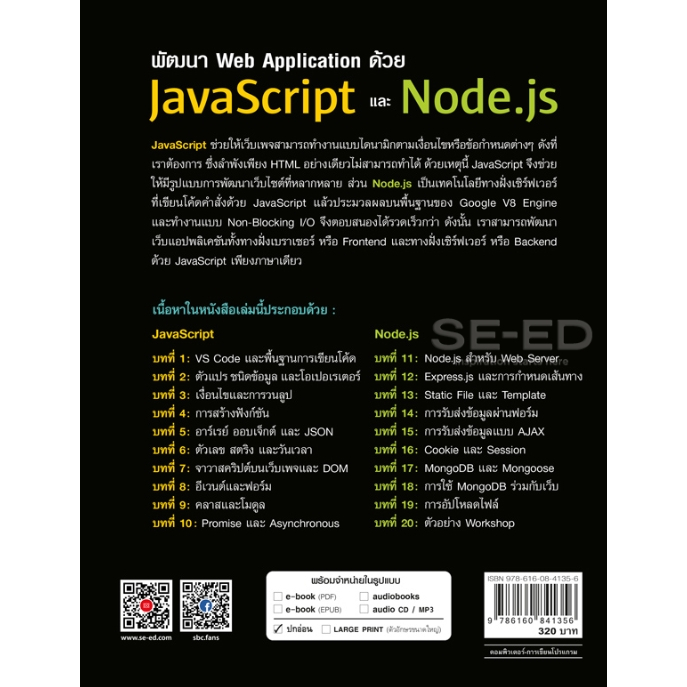 หนังสือพัฒนา Web Application ด้วย JavaScript และ Node.js | Shopee Thailand