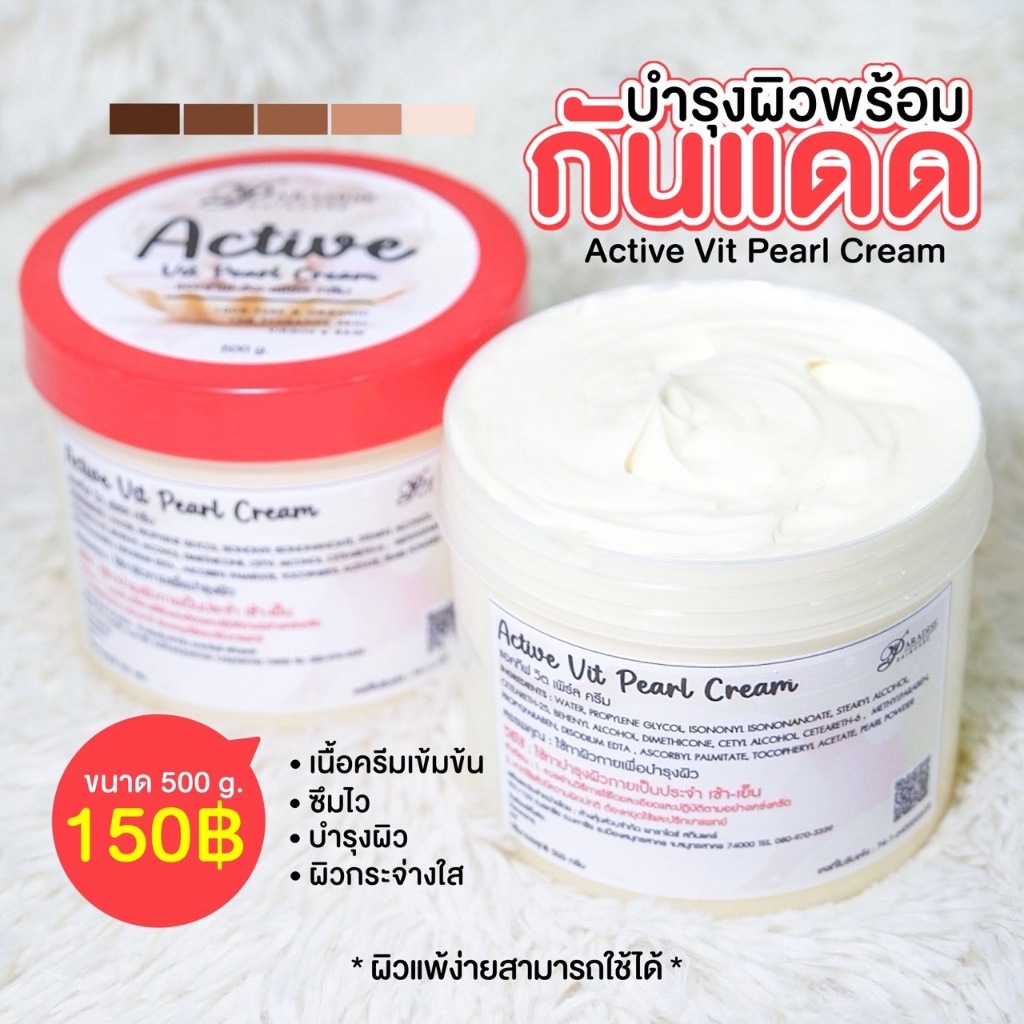 ครีมไข่มุกฝาแดง Active Vit Pearl Cream ขนาด500กรัม | Shopee Thailand