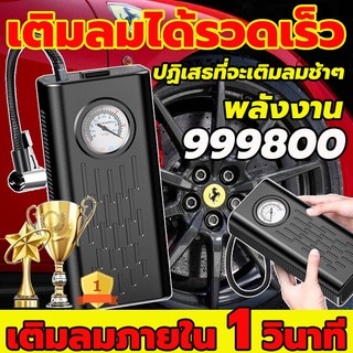 เครื่องเติมลมยางรถยนต์พกพา