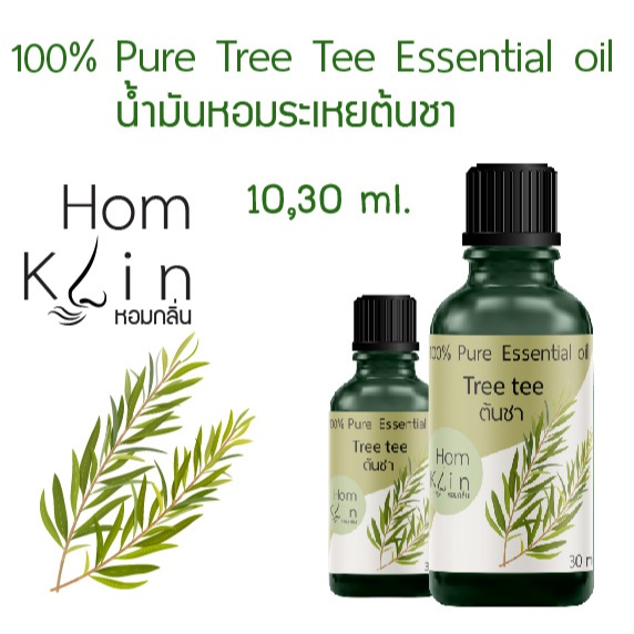 น้ำมันหอมระเหยต้นชา Tree tea pure essential oils สินค้าคุณภาพ บริสุทธิ์ ...