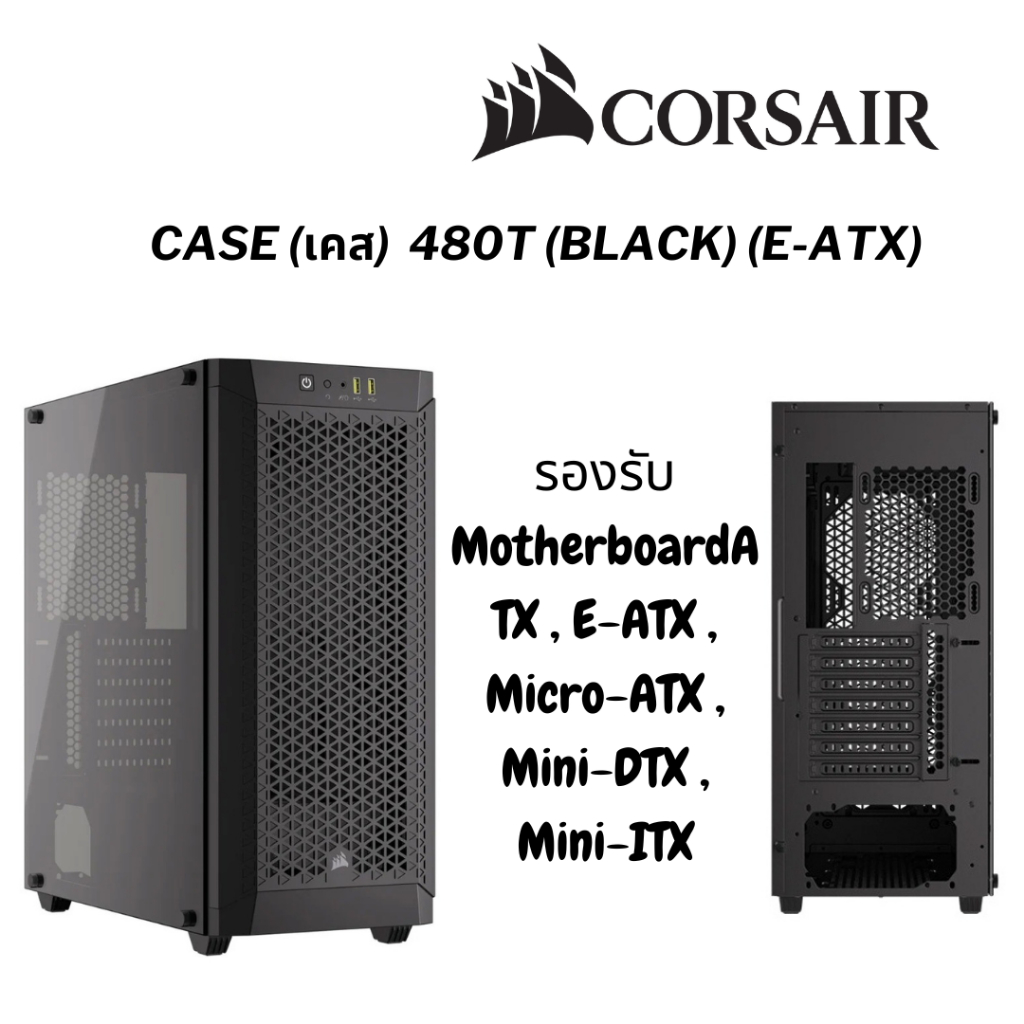 CASE (เคส) CORSAIR 480T (BLACK) (E-ATX) (CC-9011271-WW) | Shopee Thailand