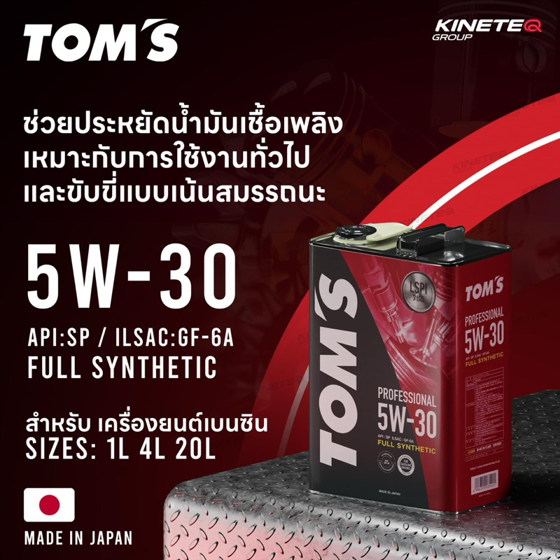 [ใหม่ล่าสุด] TOM’S Racing Motor Oil Professional Made in Japan | Shopee ...