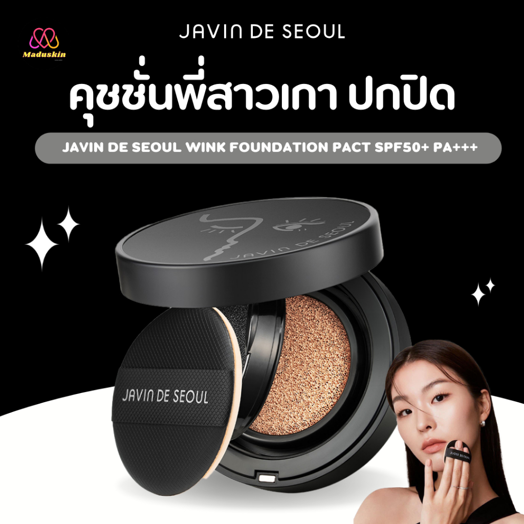 🌷Javin De Seoul : แท้พร้อมส่ง Javin De Seoul Wink Foundation Pact SPF50 ...