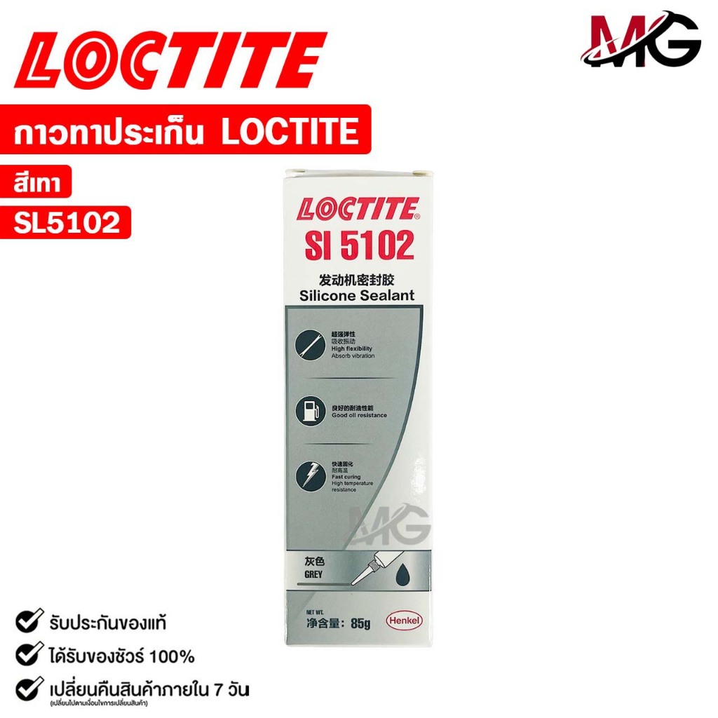 LOCTITE SI 5102 กาวทาปะเก็น ซิลิโคน สีเทา ขนาด 85 กรัม กาวทนความร้อน ...