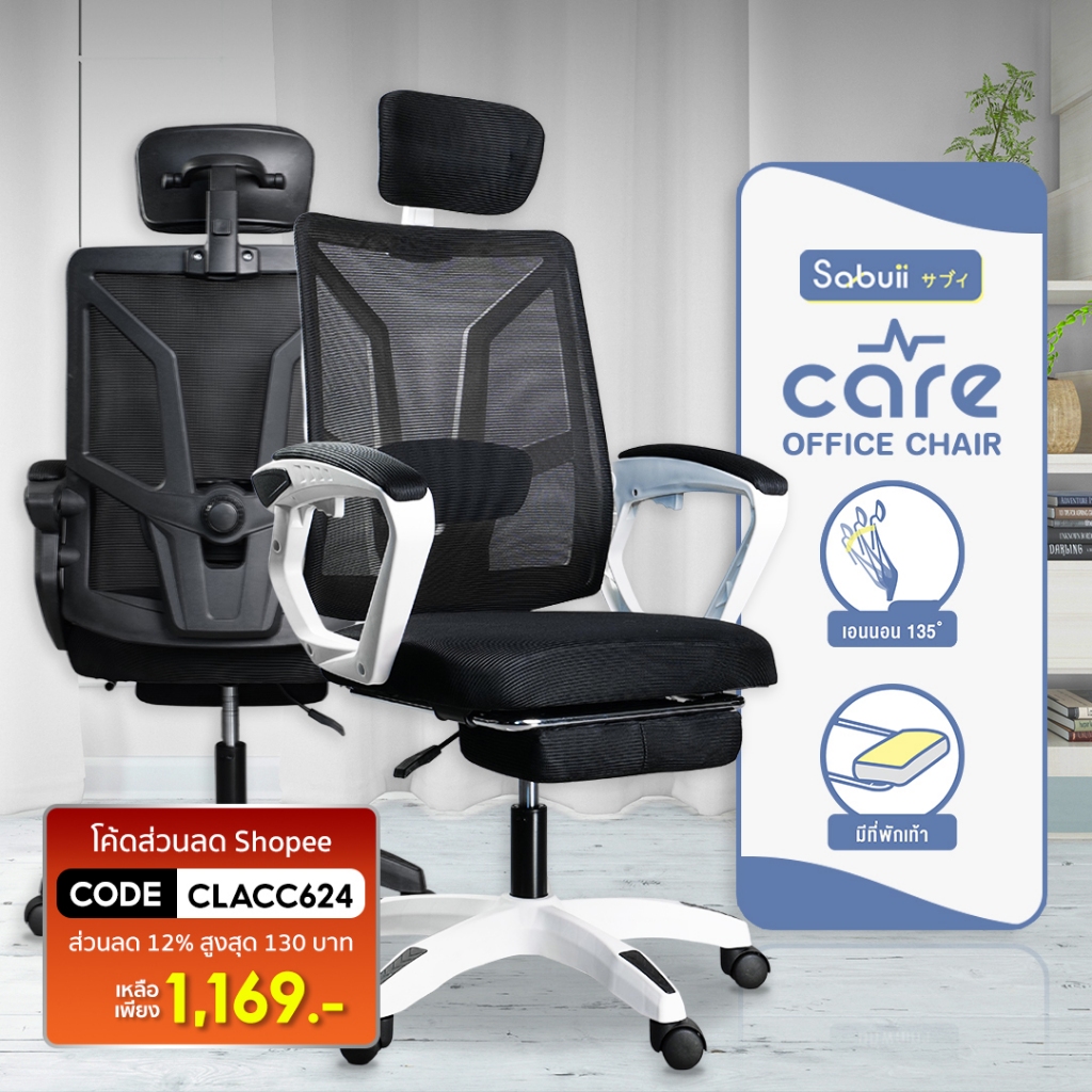 [โค้ดShopee:CLACC624ลด12%]Office chair รุ่น CARE ปรับเอนได้ 135 องศา ...
