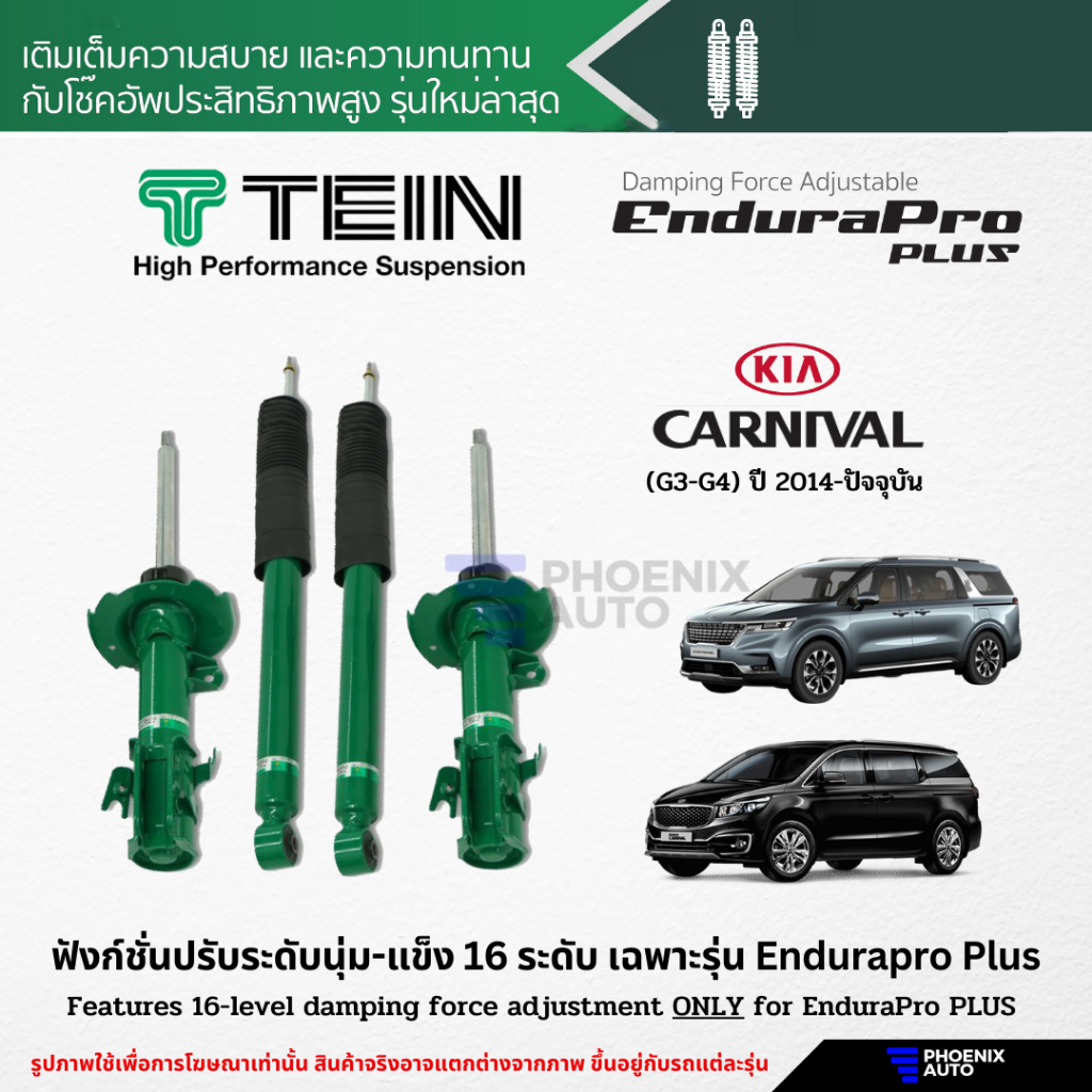 Tein EnduraPro Plus Kit 2009-2014 Honda Fit (GE8) (front & rear) main image 0
