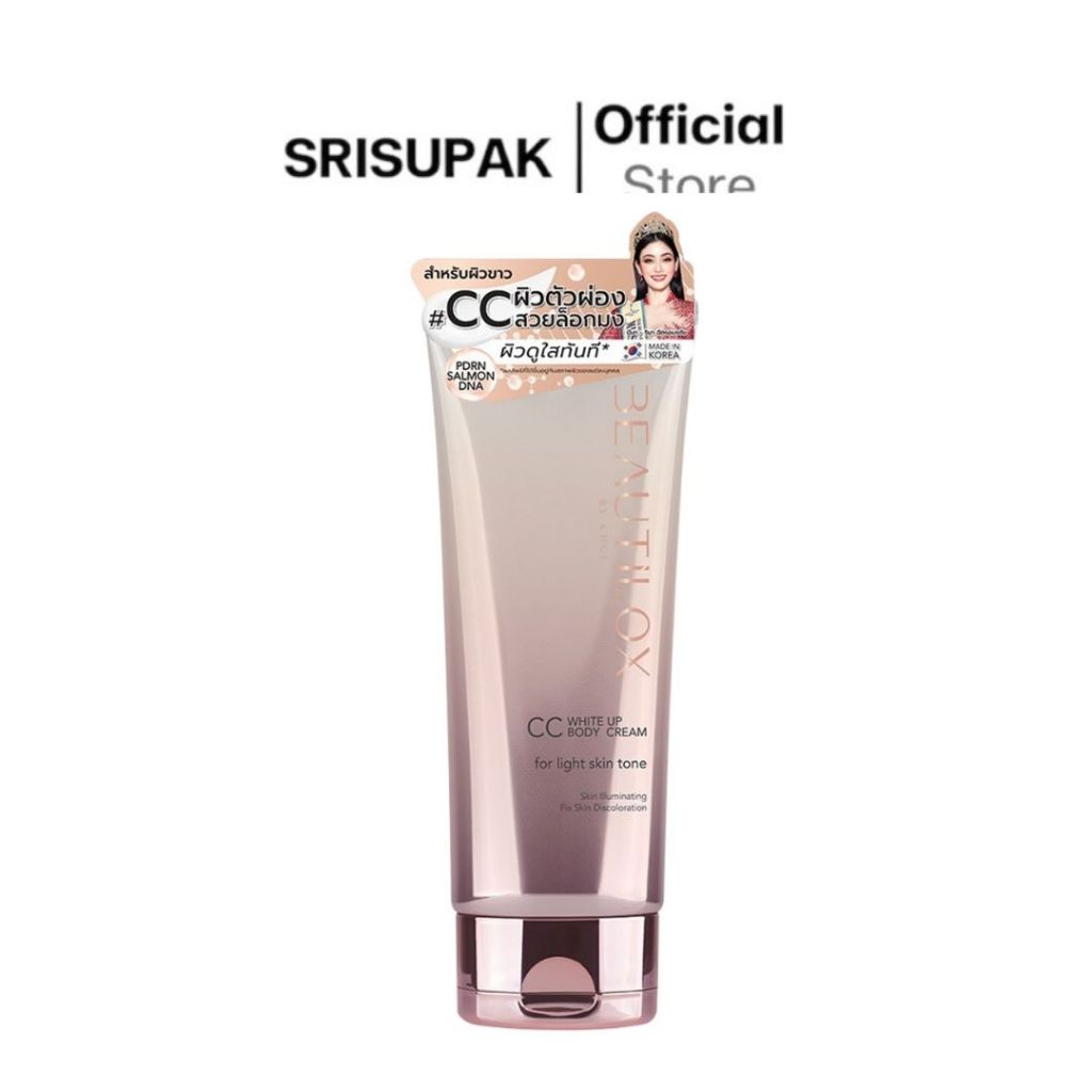 BEAUTILOX White Up CC Body Cream ปริมาณ 75 g. บิวตี้ล็อกซ์ ไวท์อัพซีซี ...
