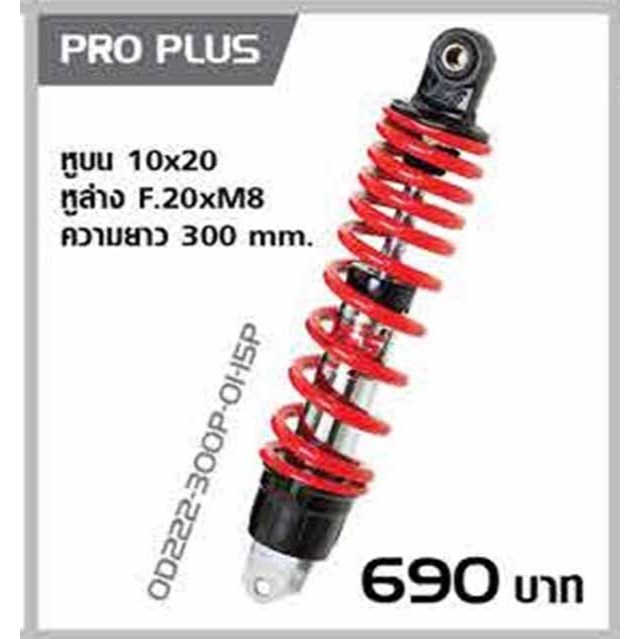 โช๊คYSSรุ่น PRO-PLUS CLICK 110 ปี'06-'1 /MIO ปี'03-'10/FINO ปี'07-'15 ...