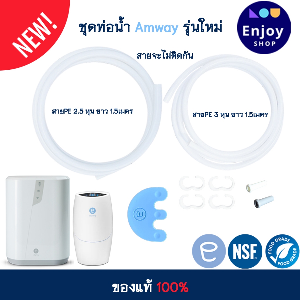 ท่อนำน้ำ ท่อน้ำอีสปริง (espring ) อะไหล่ เครื่องกรองน้ำeSping สายน้ำแอม ...