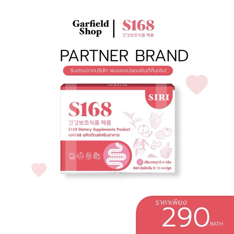 [ของแท้/มีบัตร] S168 สูตรใหม่! ลดบวม ขับโซเดียม เหมาะสำหรับสายดื้อ (1 ...