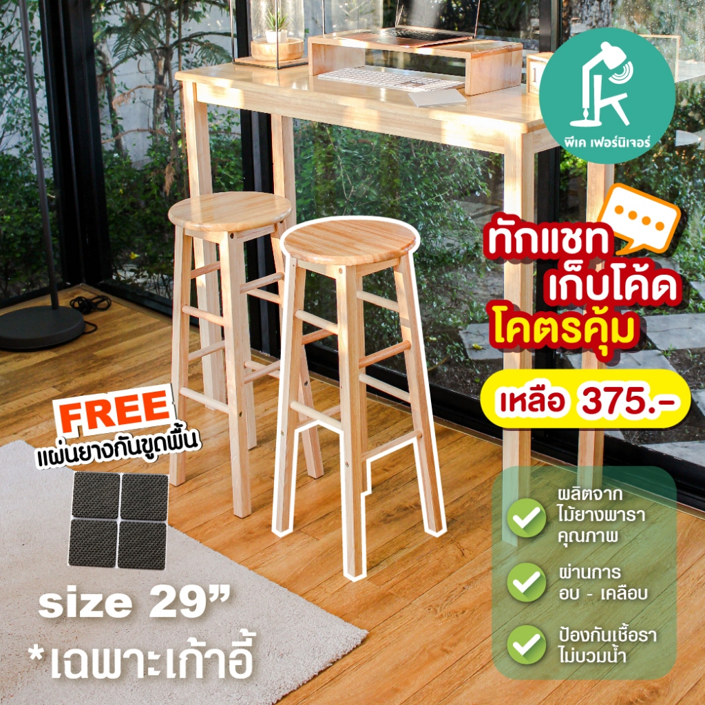 [ซื้อใน VDO ลดเหลือ 269]เก้าอี้บาร์ สตูล เก้าอี้กลมไม้ยาพารา สูง74cm 29 ...