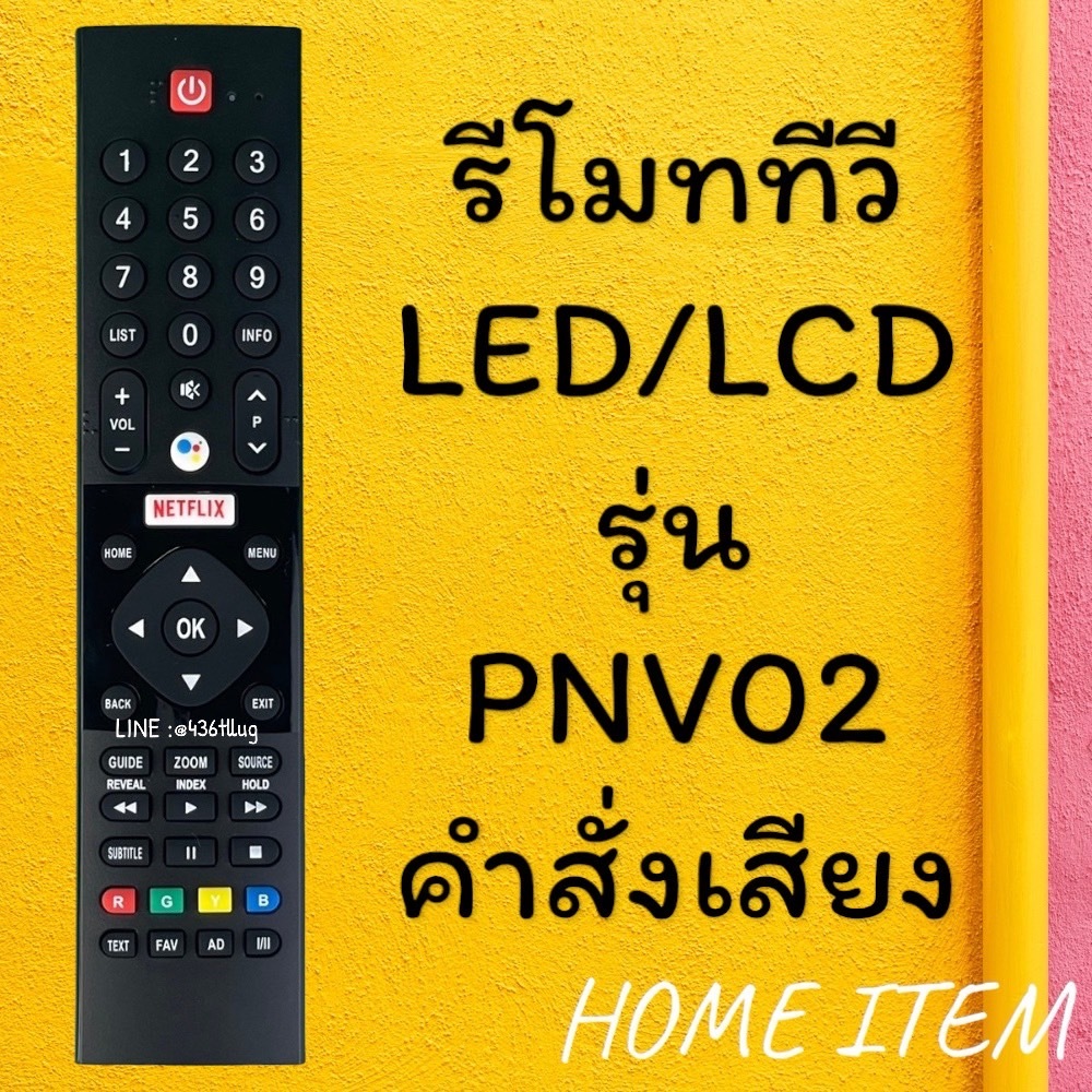 รีโมทรุ่น : PA รหัส PNV02 ***มีคำสั่งเสียง*** | Shopee Thailand