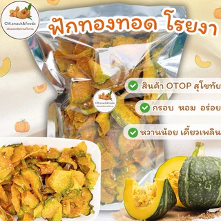🎃 ฟักทองโรยงา 🎃 ฟักทองทอด อบเนย โรยงา สดใหม่ กรอบ หอม อร่อยมาก 🌿 สินค้าโอท๊อป OTOP สุโขทัย photo