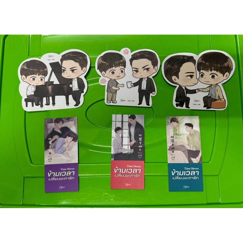 [พรีเมี่ยมนิยายวาย] จากเรื่อง Time Mover ข้ามเวลาเปลี่ยนชะตารัก ...