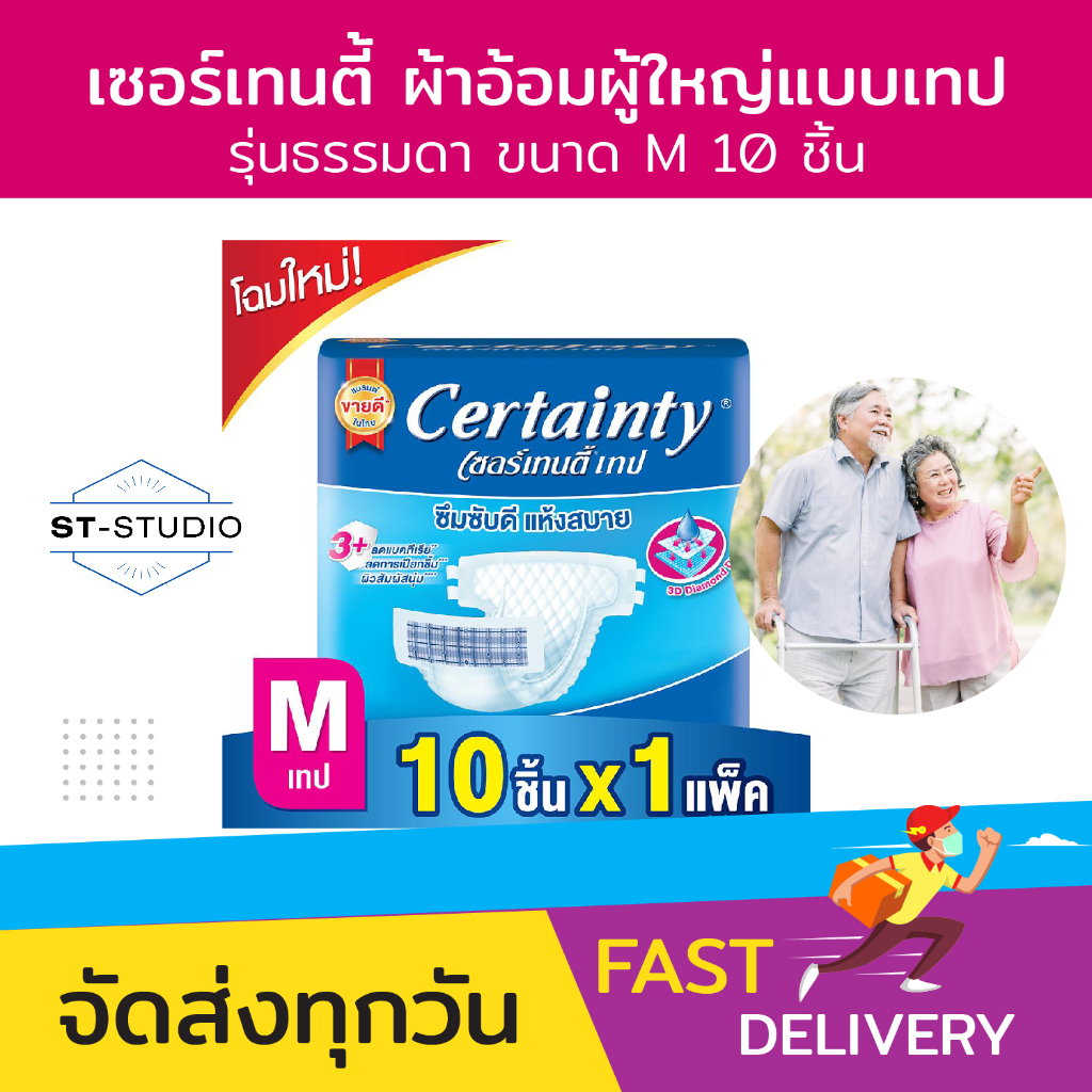 เซอร์เทนตี้ ผ้าอ้อมผู้ใหญ่ ขนาด M Certainty Adult Diapers Size M Pack ...