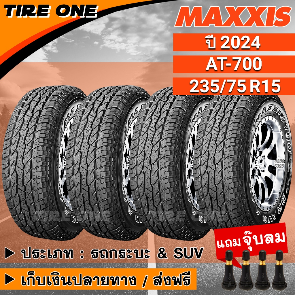 [ส่งฟรี] MAXXIS ยางรถยนต์ ขอบ 15 ขนาด 235/75R15 รุ่น AT-700 | ยางใหม่ปี ...