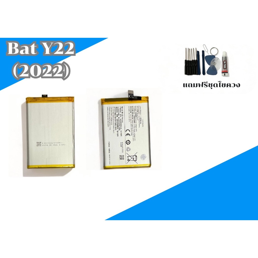 Battery แบตเตอรี่ Y22/Y22s แบตโทรศัพท์ แบตมือถือ อะไหล่มือถือ แถมฟรีชุด ...