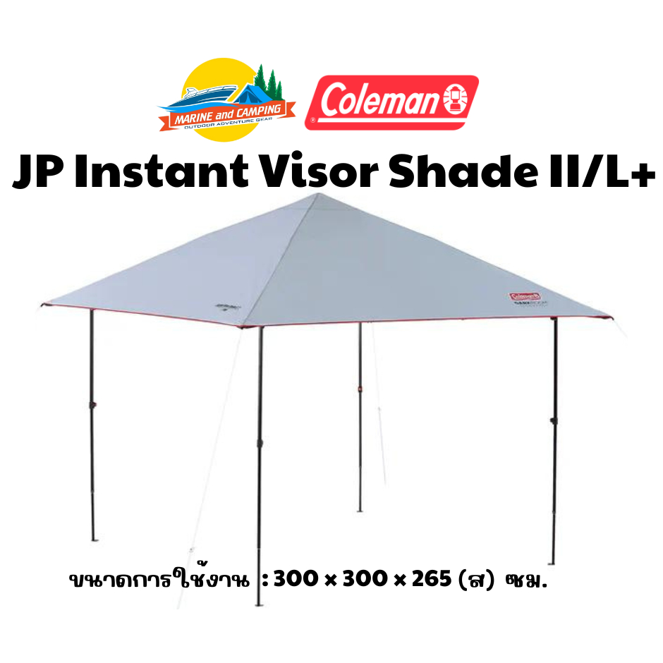 Coleman JP Instant Visor Shade II/L+ | Shopee Thailand