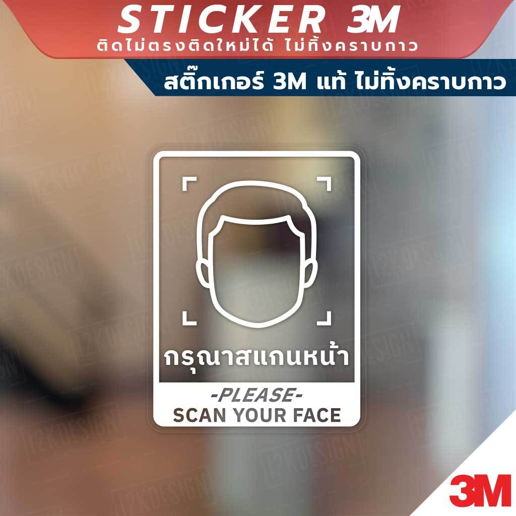 ป้ายกรุณาสแกนหน้า PLEASE SCAN YOUR FACE วัสดุสติกเกอร์ 3M แท้ ไม่ทิ้ง ...