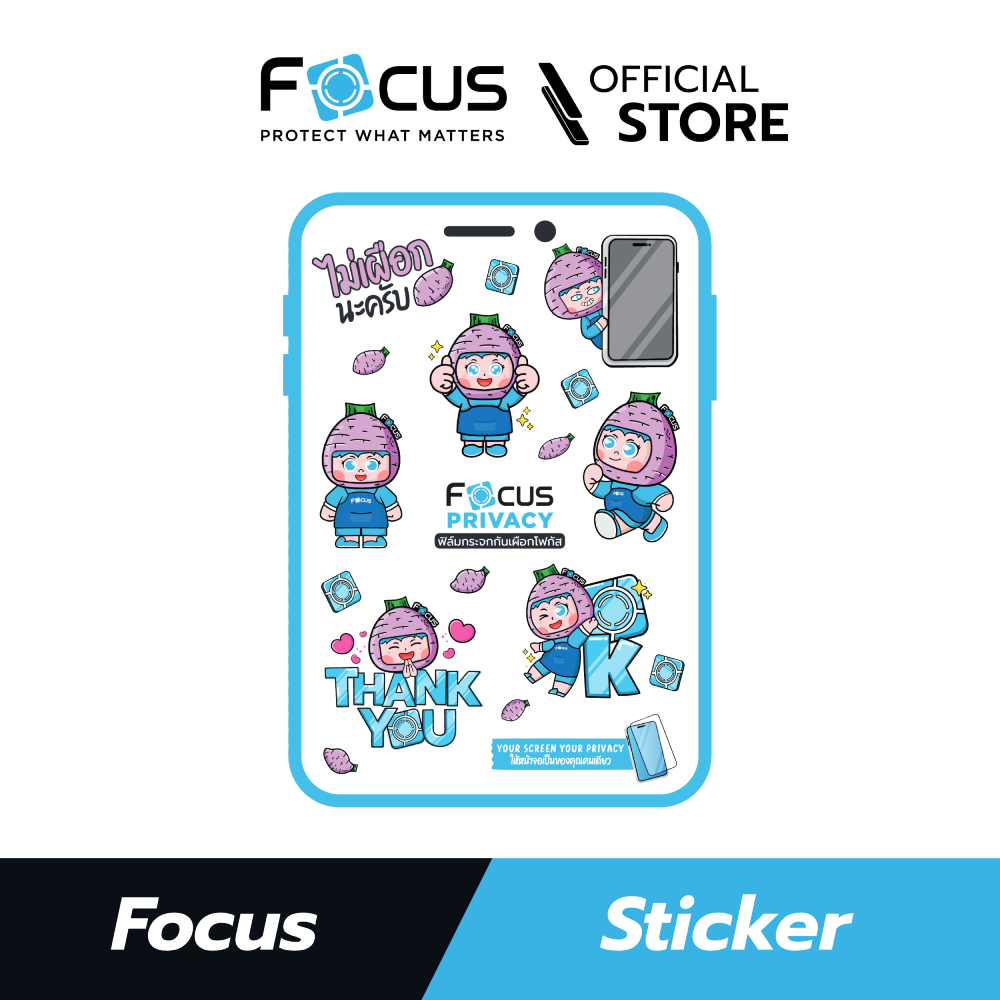 [Official] Focus Privacy Sticker - สติ๊กเกอร์น้องเผือกโฟกัส | Shopee ...